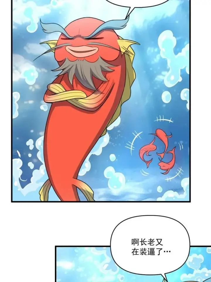 漫画《原来我是修仙大佬》第528话 528话第38张图