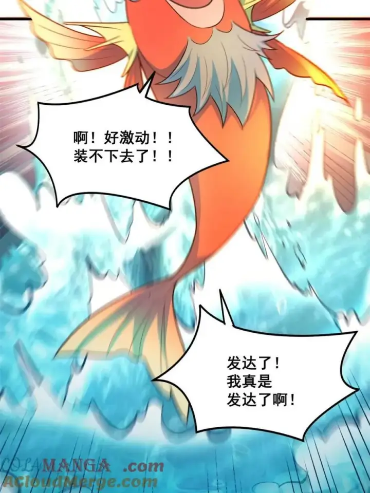 漫画《原来我是修仙大佬》第528话 528话第40张图