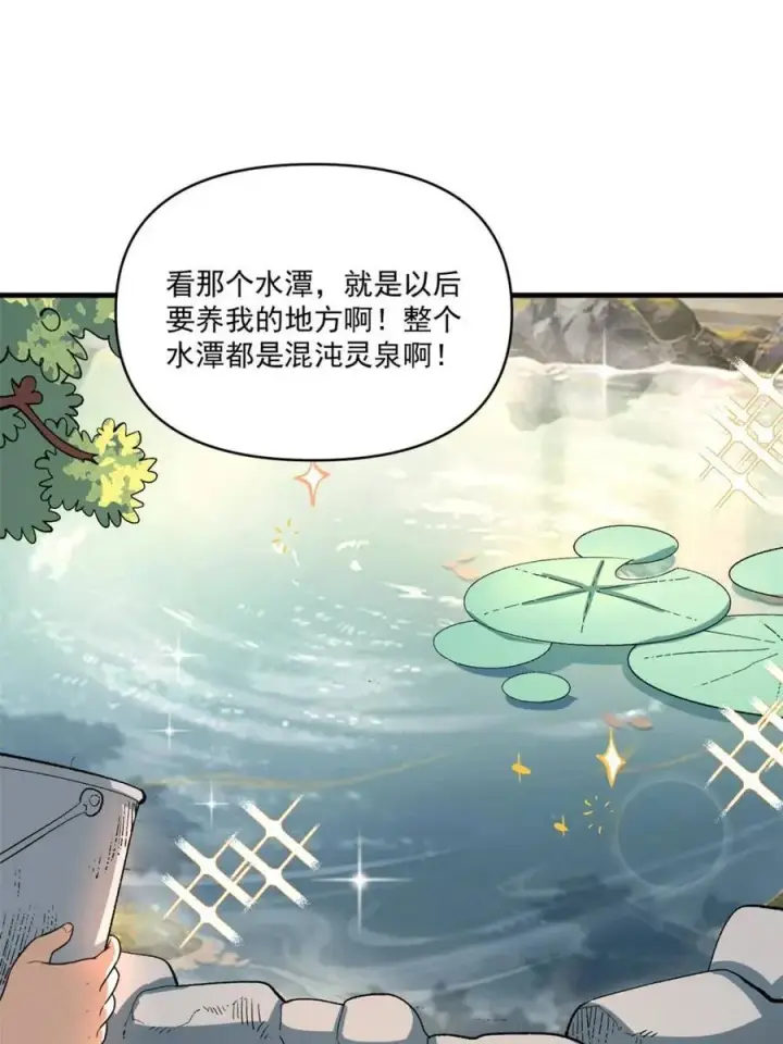 漫画《原来我是修仙大佬》第528话 528话第45张图