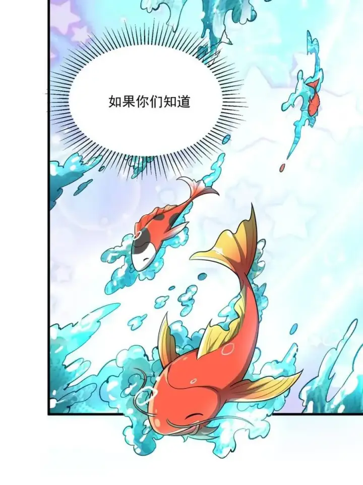 漫画《原来我是修仙大佬》第528话 528话第47张图