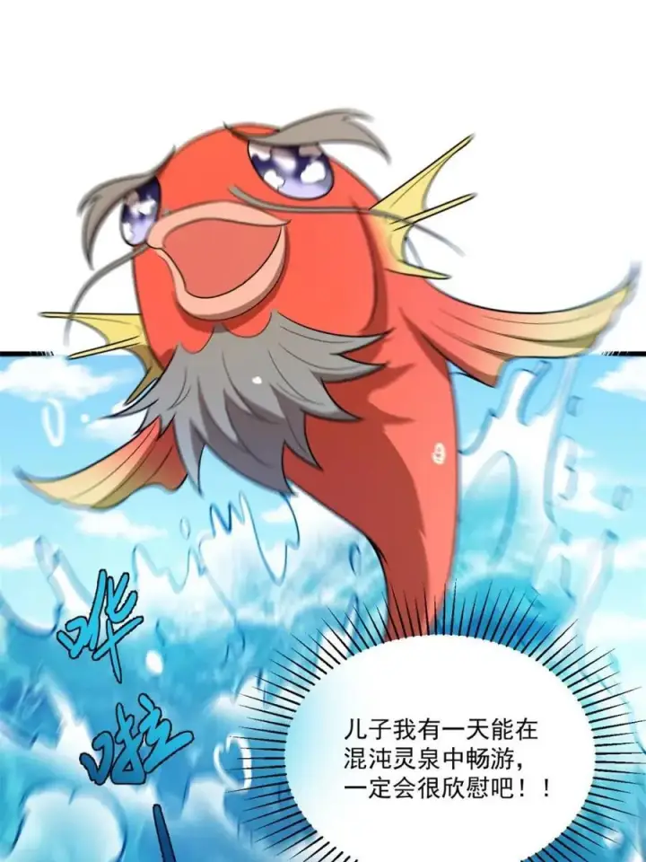 漫画《原来我是修仙大佬》第528话 528话第48张图