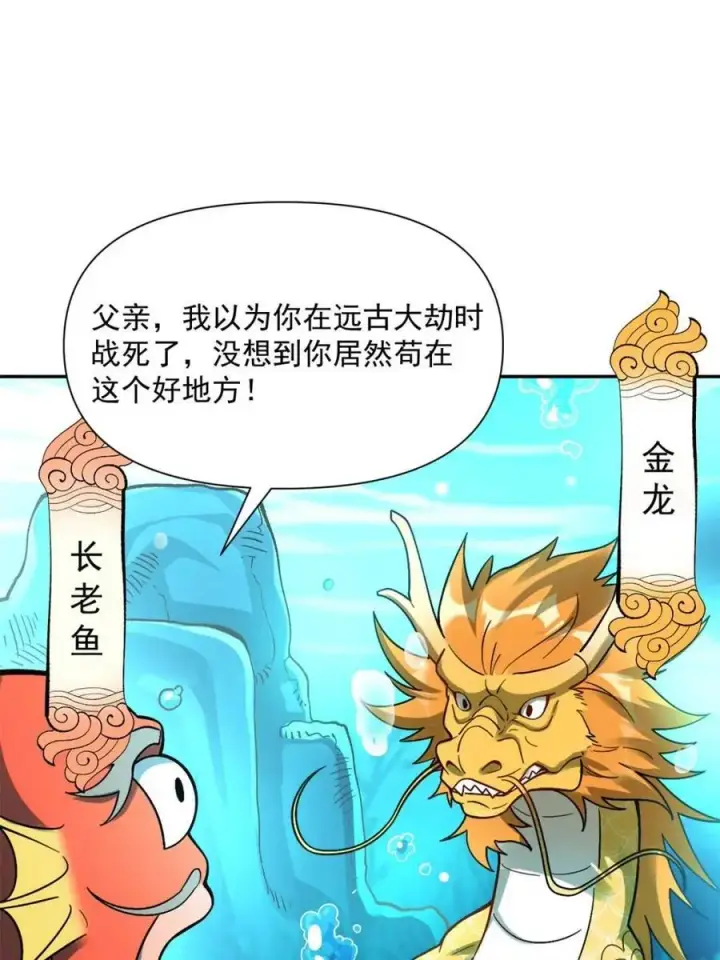 漫画《原来我是修仙大佬》第528话 528话第53张图