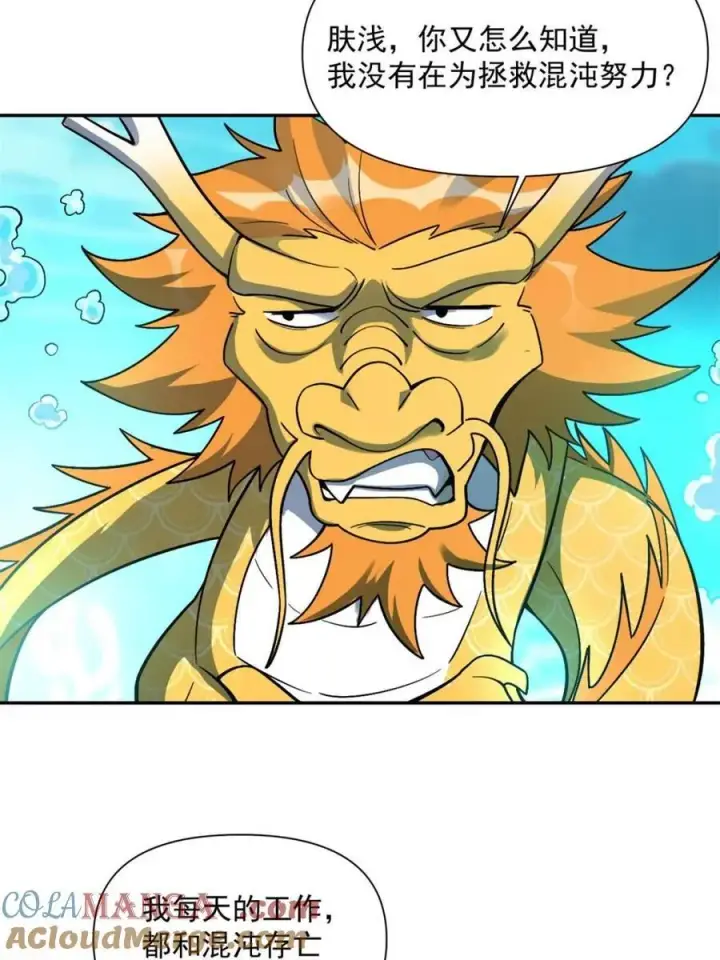 漫画《原来我是修仙大佬》第528话 528话第55张图