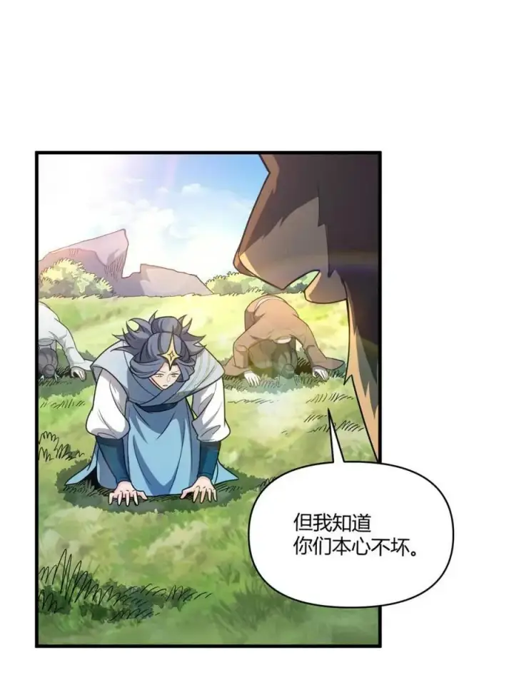 漫画《原来我是修仙大佬》第528话 528话第6张图