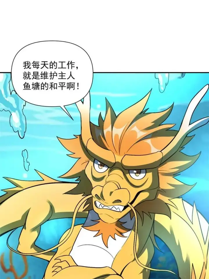 漫画《原来我是修仙大佬》第528话 528话第63张图