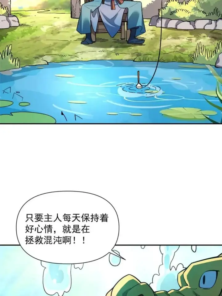 漫画《原来我是修仙大佬》第528话 528话第66张图