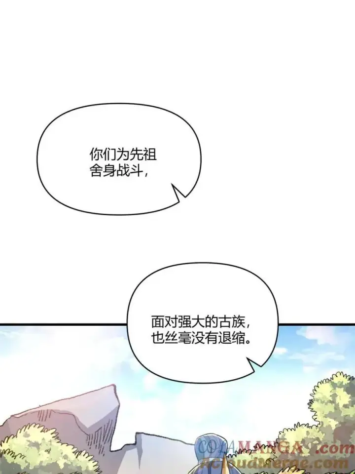 漫画《原来我是修仙大佬》第528话 528话第7张图