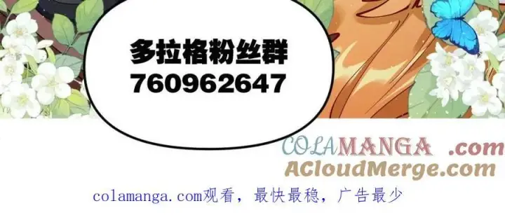 漫画《原来我是修仙大佬》第528话 528话第76张图