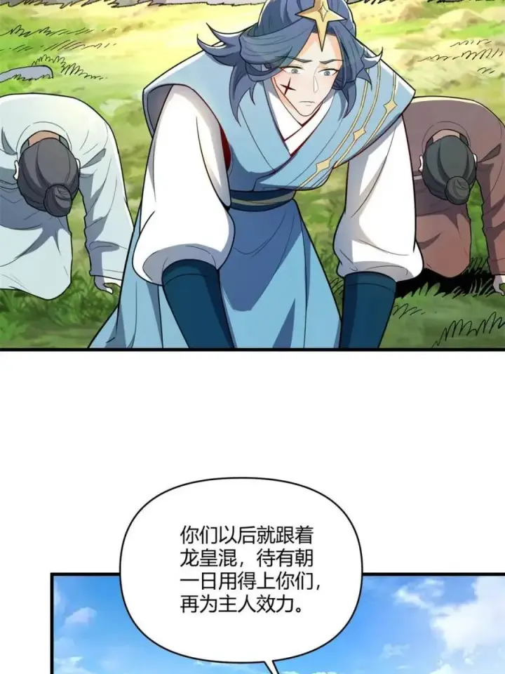 漫画《原来我是修仙大佬》第528话 528话第8张图