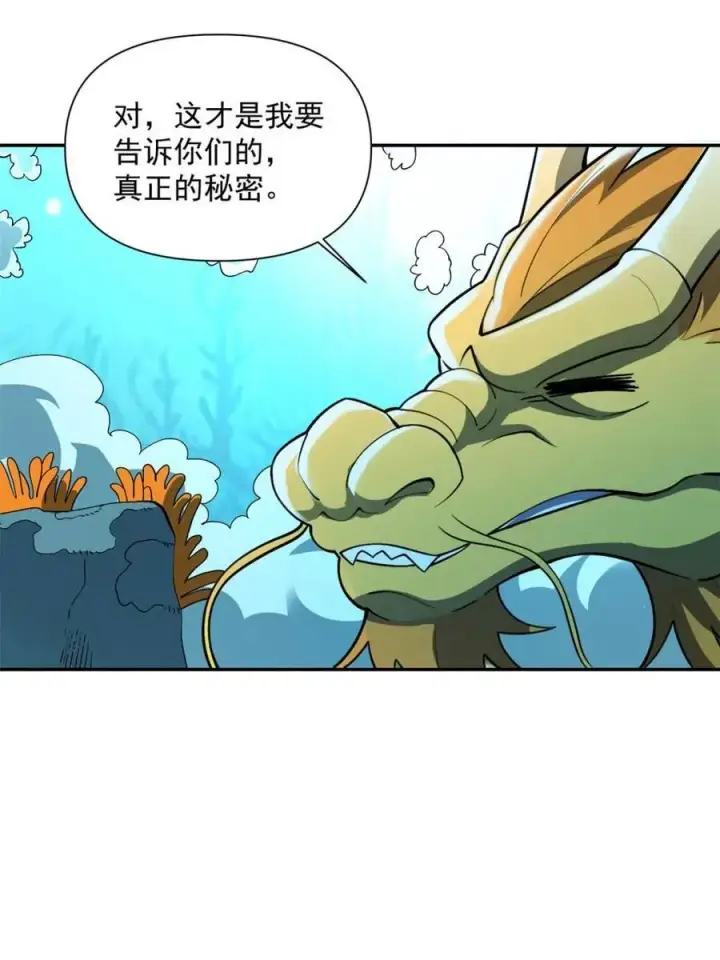 漫画《原来我是修仙大佬》第529话 529话第11张图