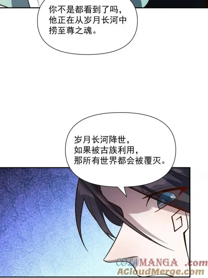 漫画《原来我是修仙大佬》第529话 529话第19张图