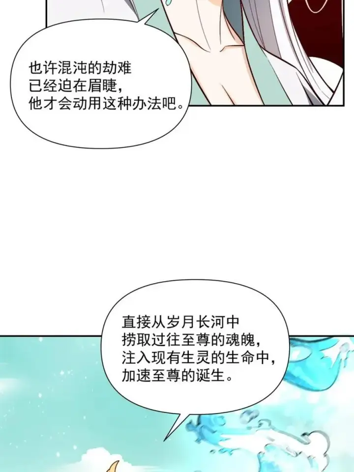 漫画《原来我是修仙大佬》第529话 529话第21张图