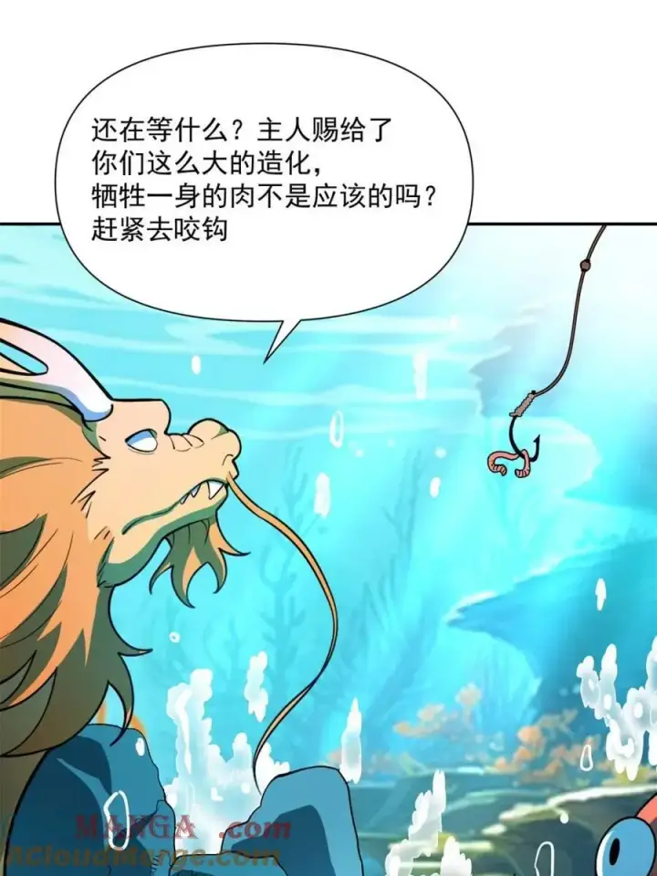 漫画《原来我是修仙大佬》第529话 529话第4张图