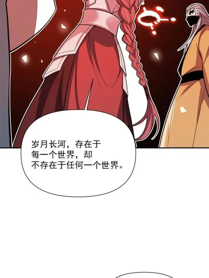 漫画《原来我是修仙大佬》第529话 529话第42张图