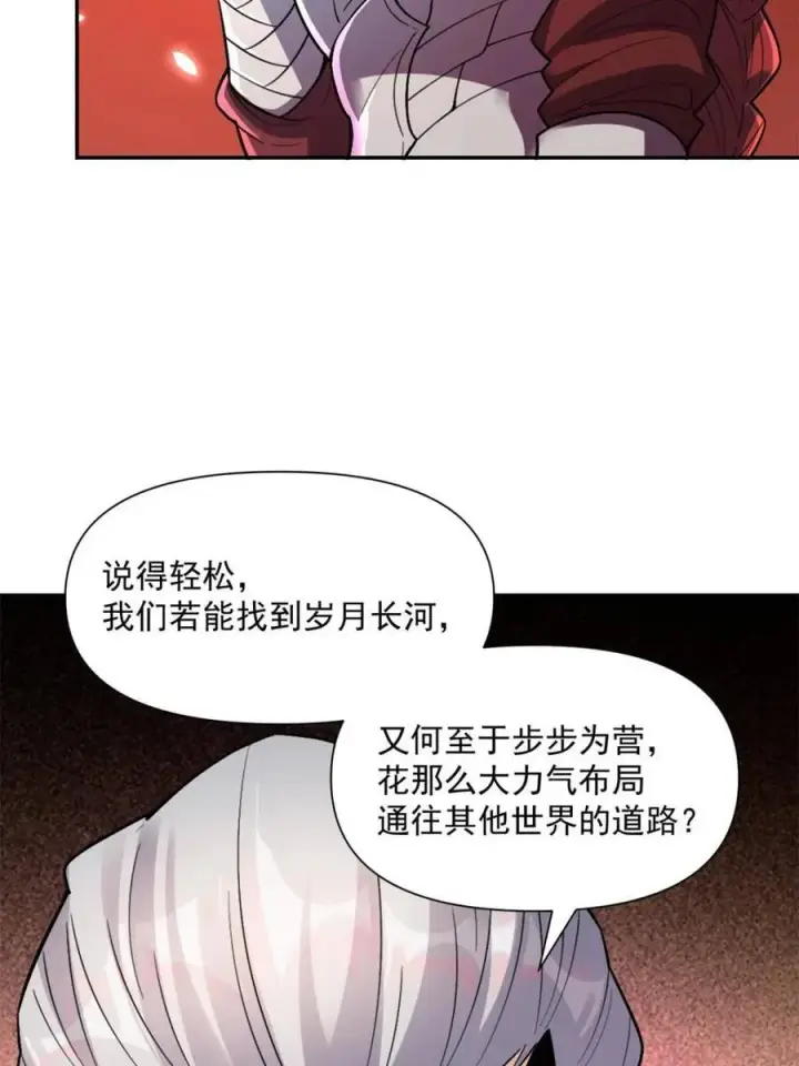 漫画《原来我是修仙大佬》第529话 529话第44张图