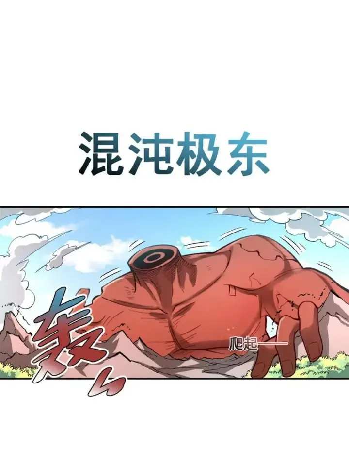 漫画《原来我是修仙大佬》第529话 529话第53张图