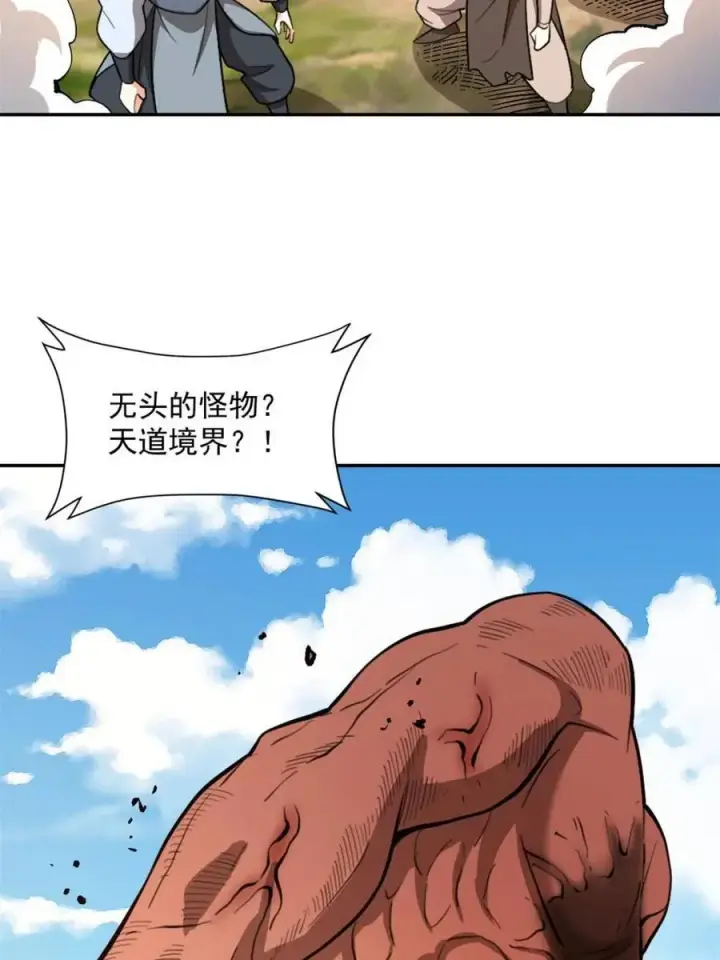 漫画《原来我是修仙大佬》第529话 529话第59张图