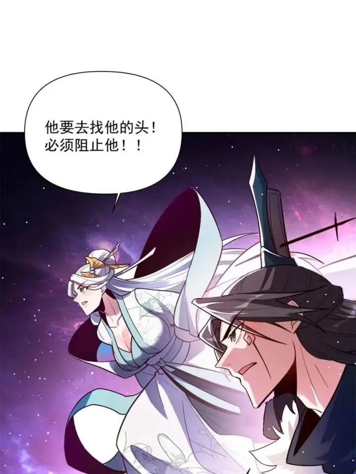 漫画《原来我是修仙大佬》第529话 529话第71张图