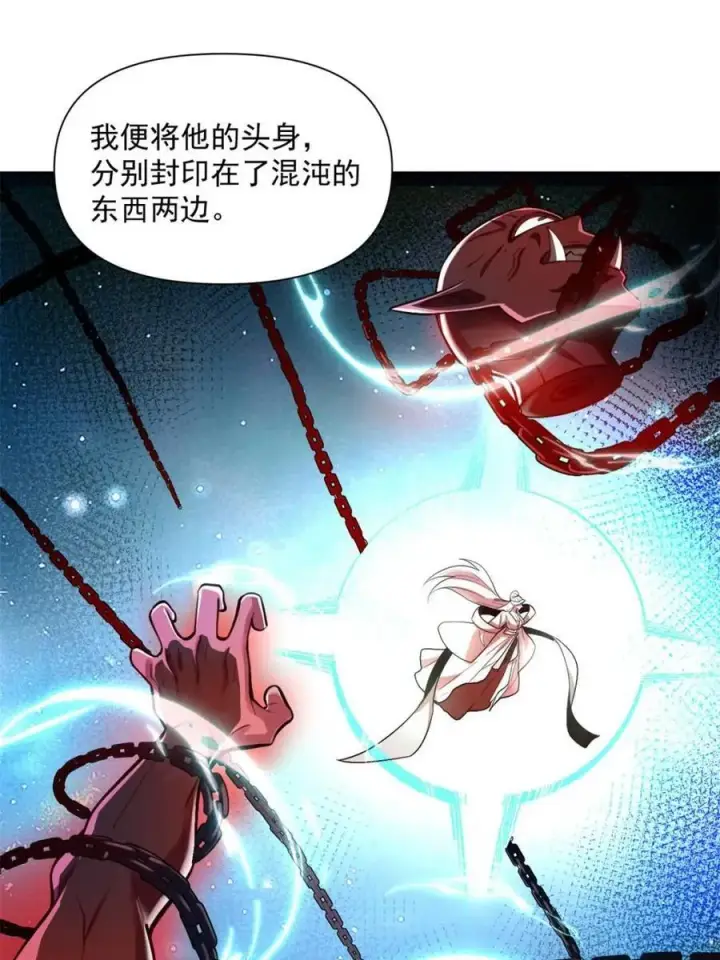 漫画《原来我是修仙大佬》第529话 529话第77张图