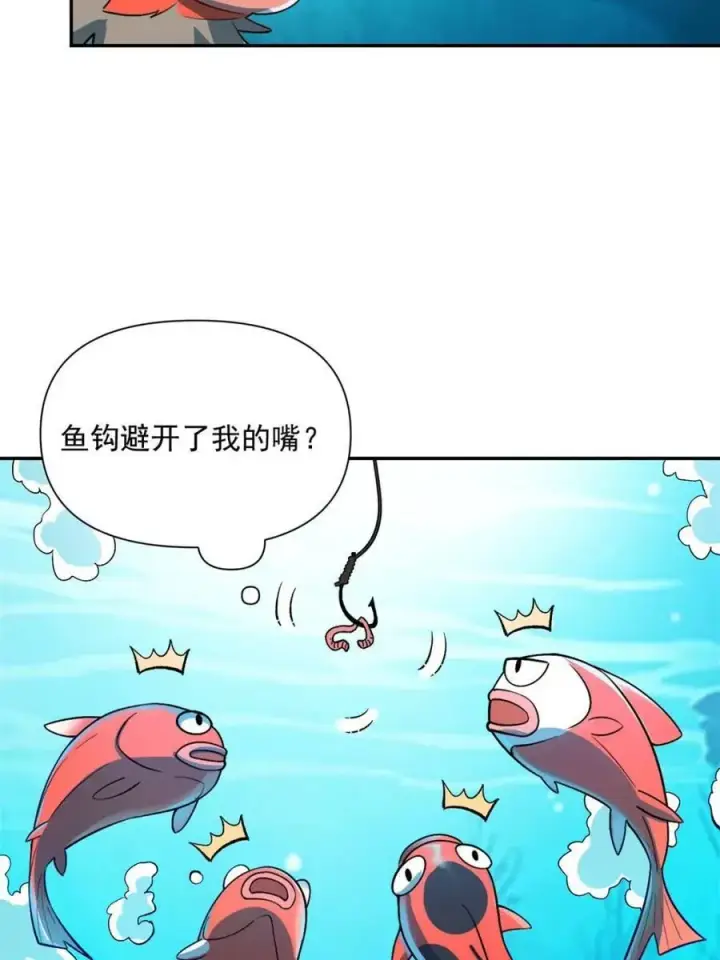 漫画《原来我是修仙大佬》第529话 529话第8张图
