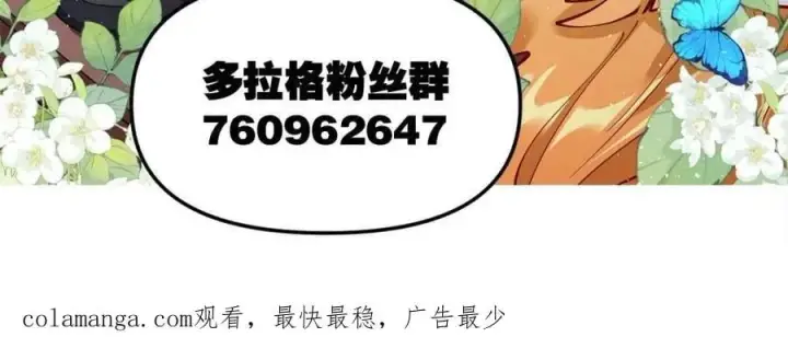漫画《原来我是修仙大佬》第529话 529话第86张图