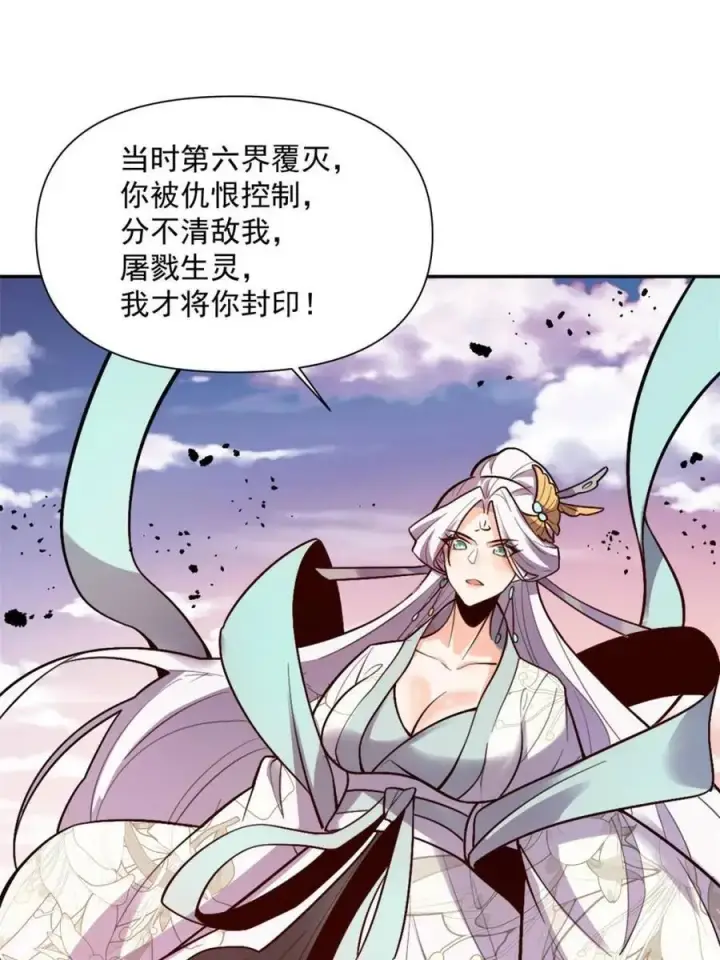 漫画《原来我是修仙大佬》第530话 530话第17张图