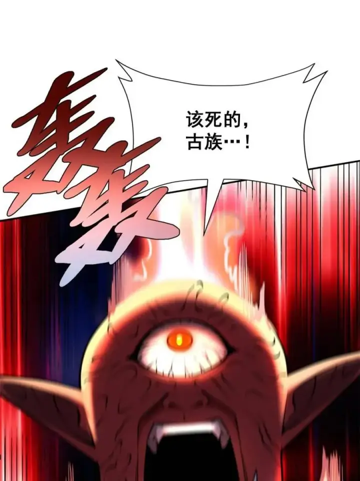 漫画《原来我是修仙大佬》第530话 530话第54张图