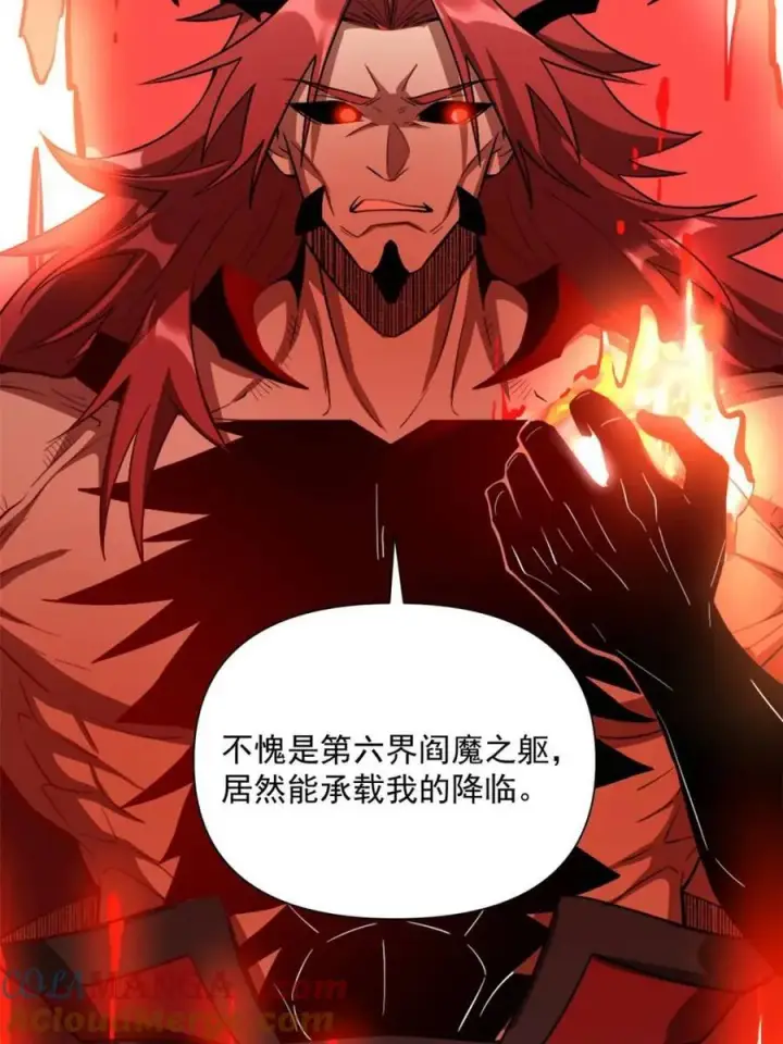 漫画《原来我是修仙大佬》第530话 530话第58张图