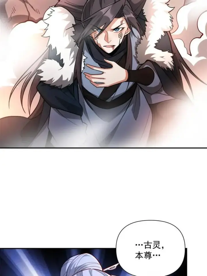 漫画《原来我是修仙大佬》第530话 530话第60张图