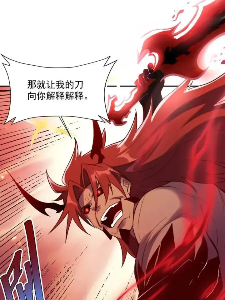 漫画《原来我是修仙大佬》第530话 530话第69张图