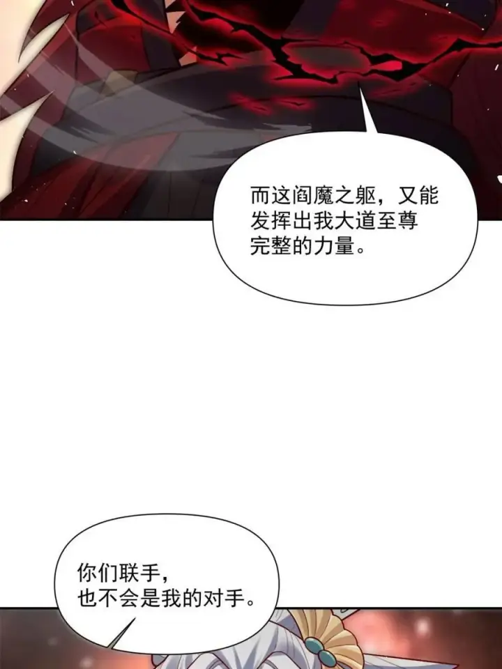 漫画《原来我是修仙大佬》第531话 531话第18张图