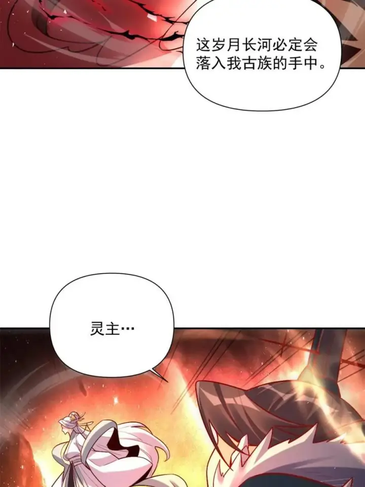 漫画《原来我是修仙大佬》第531话 531话第21张图