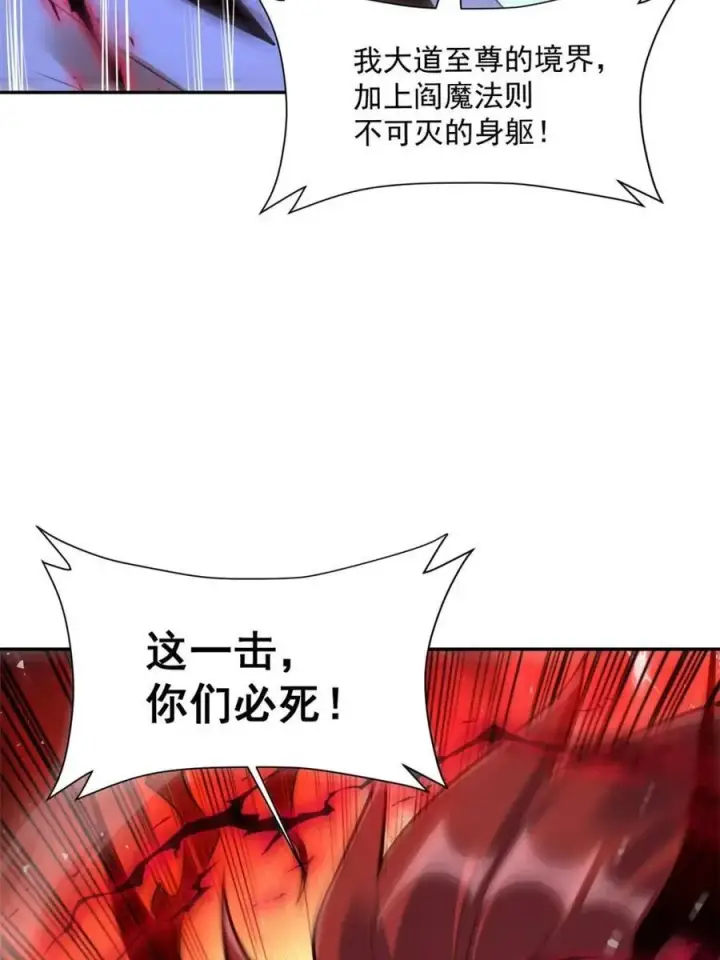 漫画《原来我是修仙大佬》第531话 531话第29张图