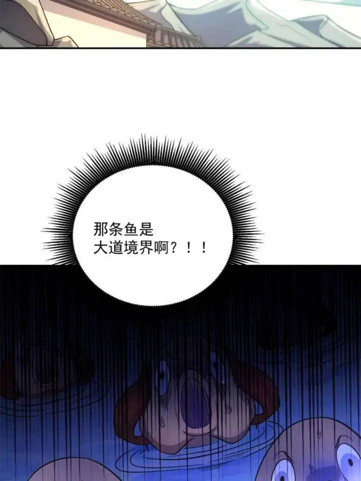 漫画《原来我是修仙大佬》第531话 531话第65张图