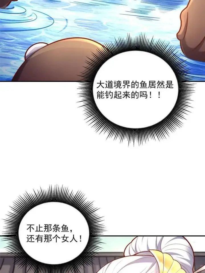 漫画《原来我是修仙大佬》第531话 531话第68张图