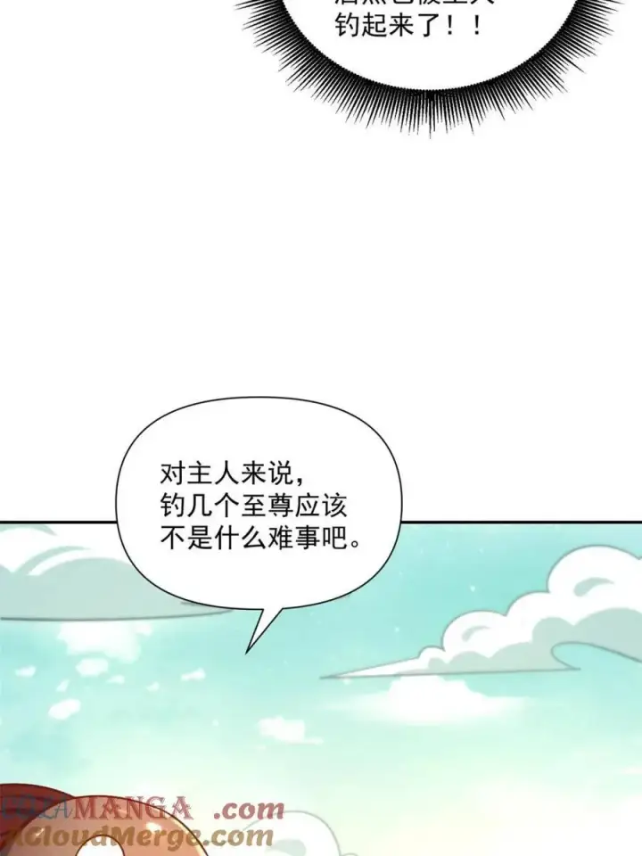 漫画《原来我是修仙大佬》第531话 531话第70张图
