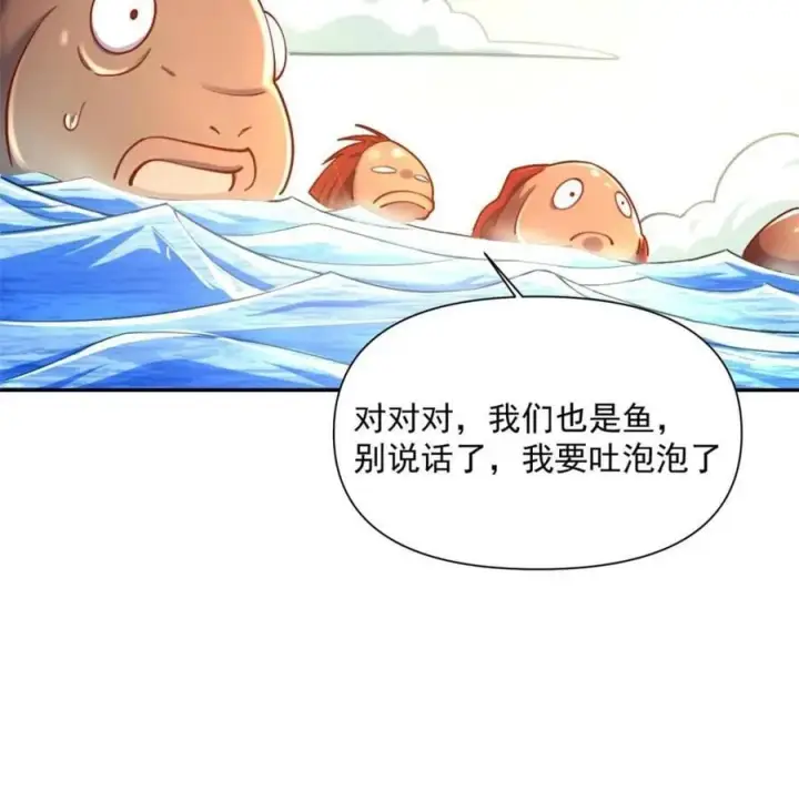漫画《原来我是修仙大佬》第531话 531话第71张图