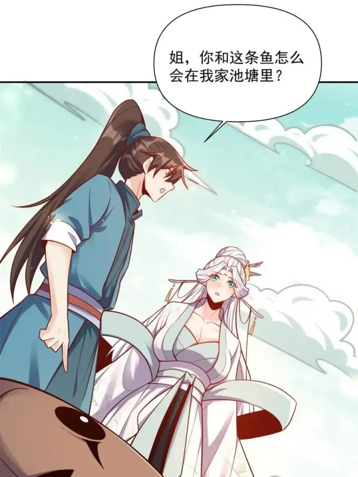 漫画《原来我是修仙大佬》第532话 532话第12张图
