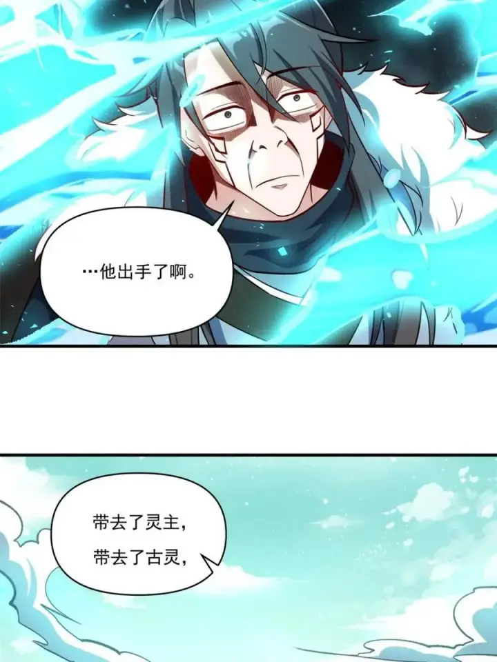 漫画《原来我是修仙大佬》第532话 532话第18张图