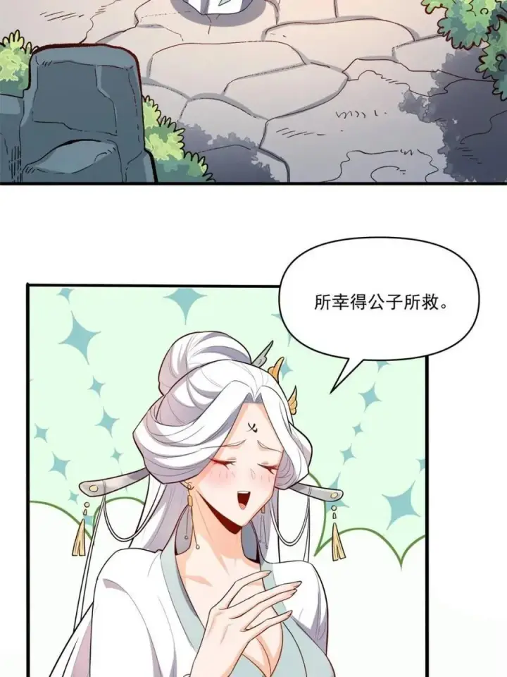 漫画《原来我是修仙大佬》第532话 532话第23张图