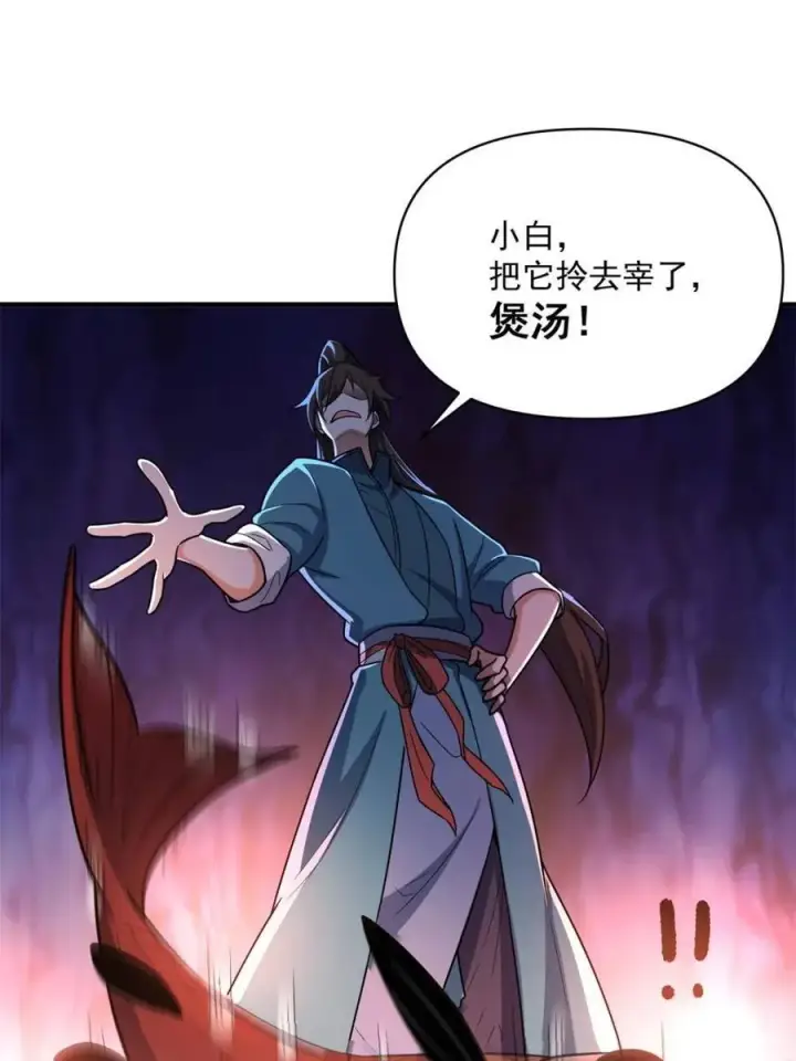 漫画《原来我是修仙大佬》第532话 532话第27张图