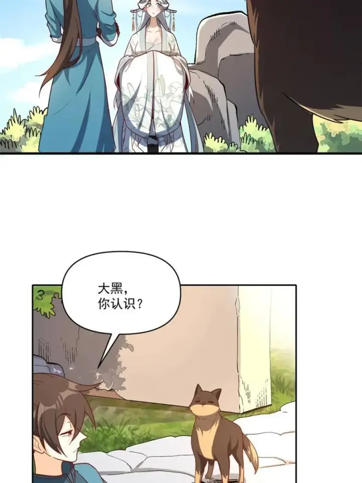 漫画《原来我是修仙大佬》第532话 532话第35张图