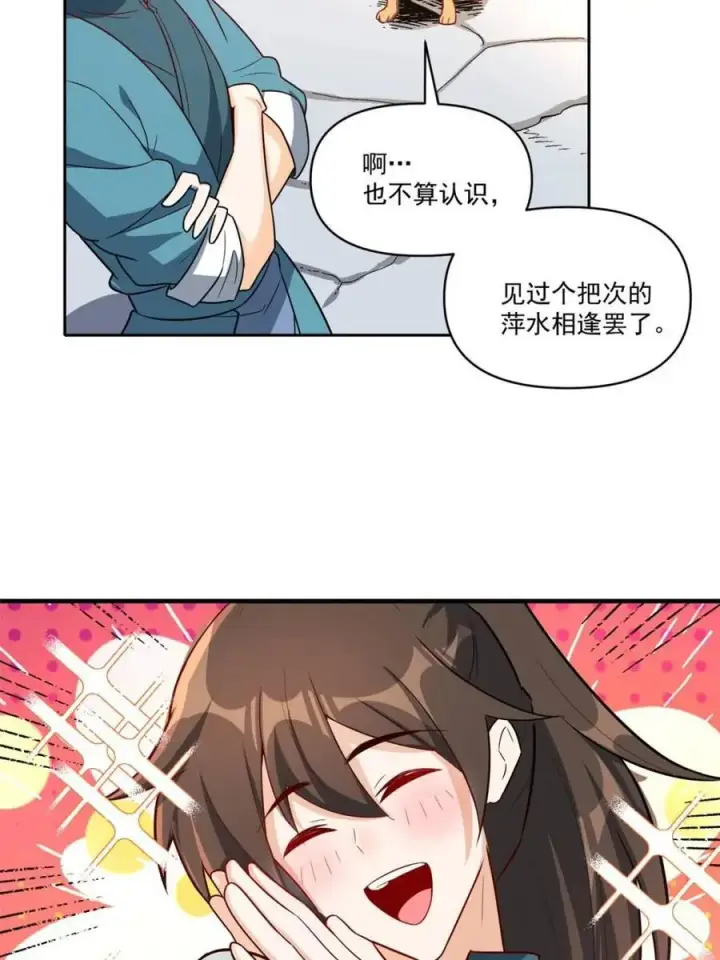 漫画《原来我是修仙大佬》第532话 532话第36张图