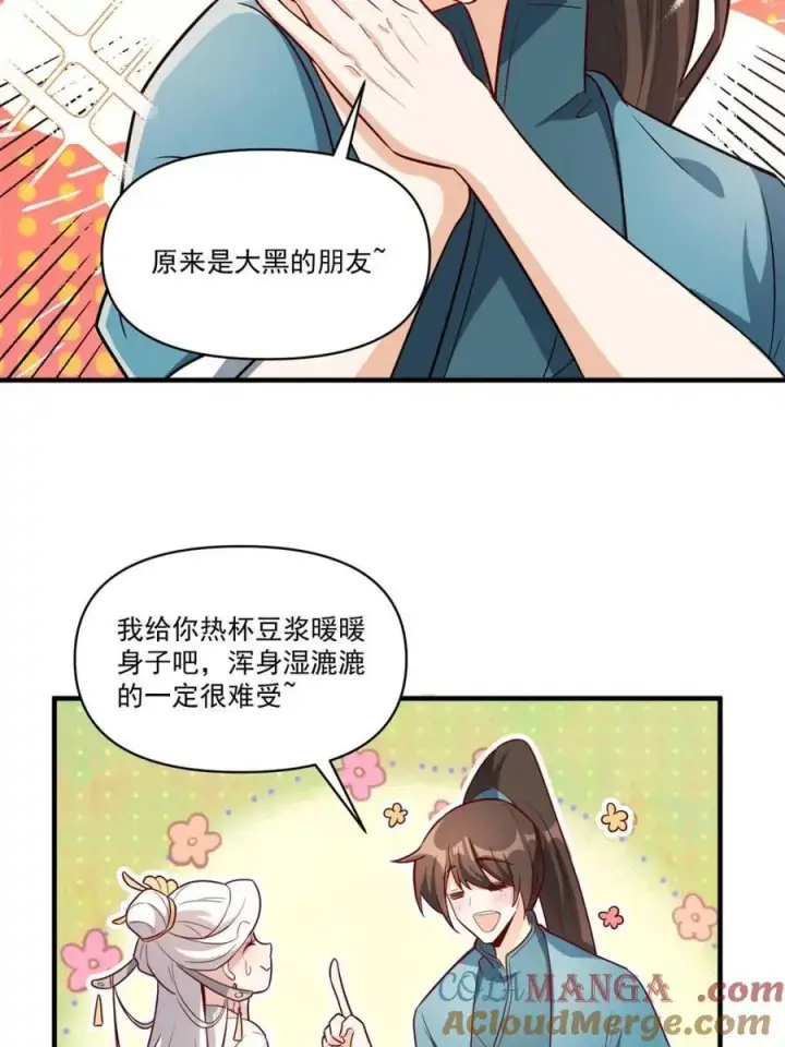 漫画《原来我是修仙大佬》第532话 532话第37张图