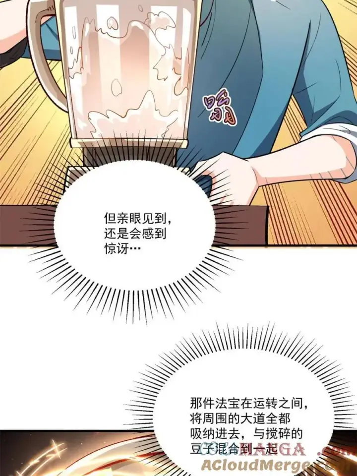漫画《原来我是修仙大佬》第532话 532话第43张图