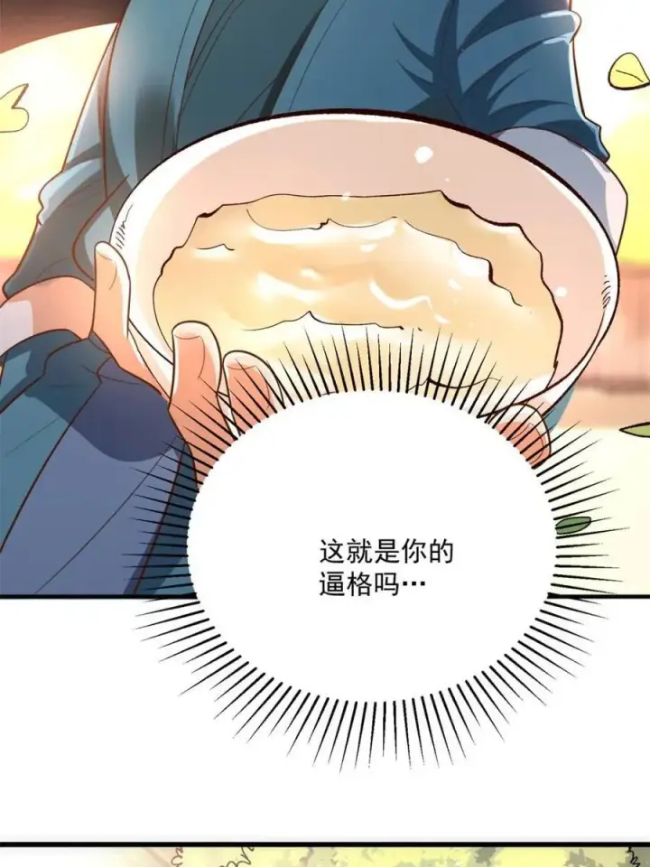 漫画《原来我是修仙大佬》第532话 532话第47张图