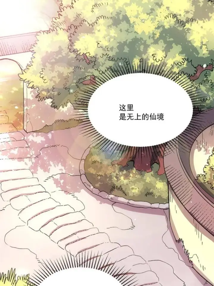 漫画《原来我是修仙大佬》第532话 532话第48张图