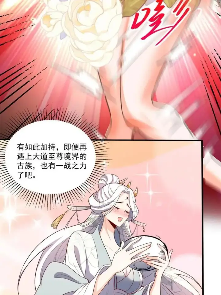 漫画《原来我是修仙大佬》第532话 532话第57张图