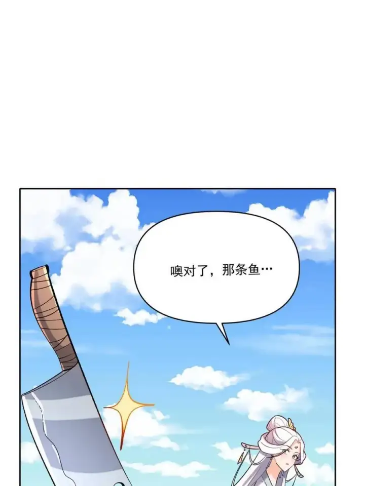 漫画《原来我是修仙大佬》第532话 532话第60张图