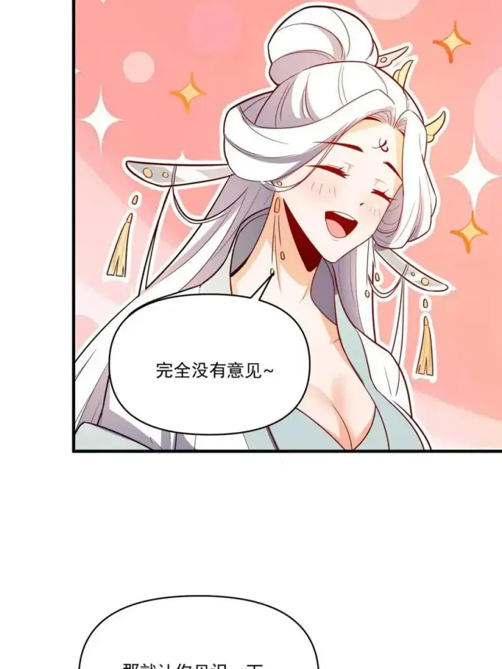 漫画《原来我是修仙大佬》第532话 532话第63张图